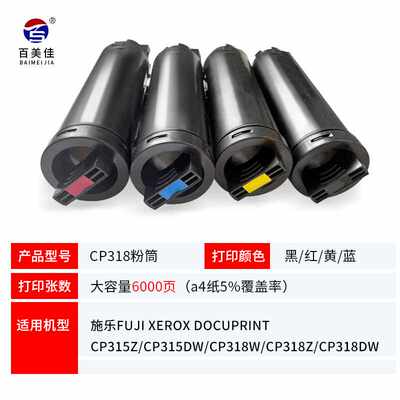 适用富士施乐CP315DW打印机粉盒DocuPrint CM318Z CP318W CP318DW