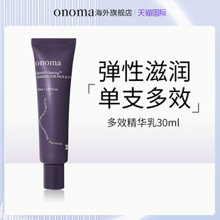 奥浓漫紧至提升滋润保湿 清仓特惠 Onoma 面部和眼部精华乳