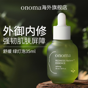 奥浓漫口罩肌精华液滋养缓干燥熬夜滋润补水 Onoma 清仓特惠