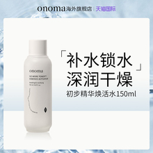 清仓特惠 奥浓漫初步精华奂活水精华水女控油补水 Onoma