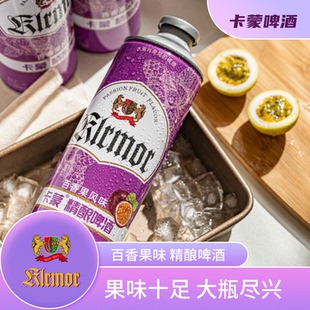 KLRMOR/卡蒙精酿百香果风味啤酒990ml 果啤 女士超爱