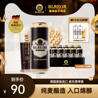 Blreor/彼乐经典黑啤酒 整箱500ml*12罐 德国原装进口