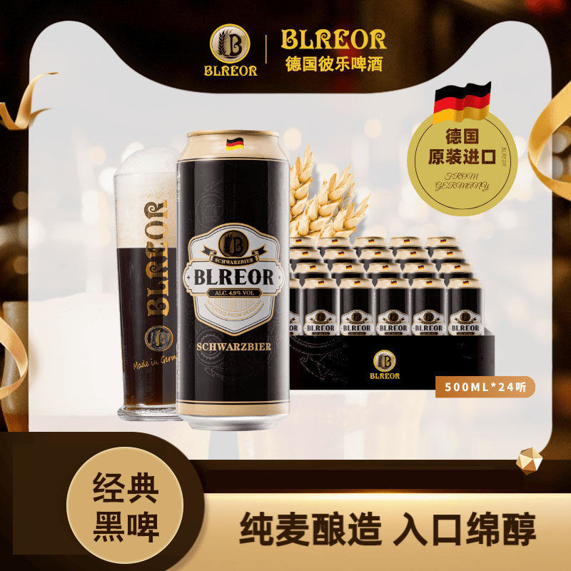 Blreor/彼乐经典黑啤酒 整箱500ml*24罐装 德国原装进口