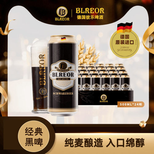 彼乐黑啤酒500ml*24德国