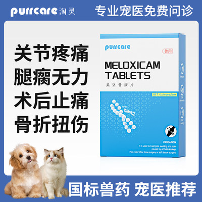 猫狗骨折骨裂消炎止痛增强骨质