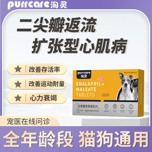 马来酸依那普利片猫咪心脏肥大心脏病狗狗心衰宠物气喘药宠物咳嗽
