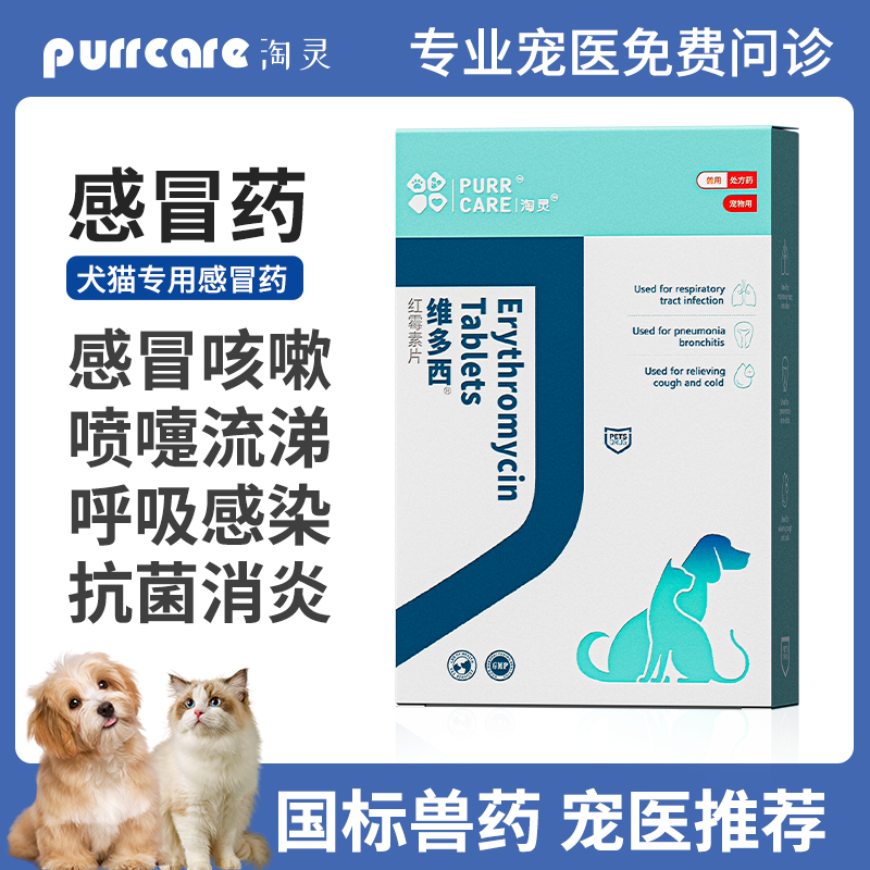 宠物狗狗流鼻涕打喷嚏感冒药猫咪咳嗽气喘呼吸道犬窝咳专用消炎药 宠物/宠物食品及用品 狗呼吸道疾病药品 原图主图