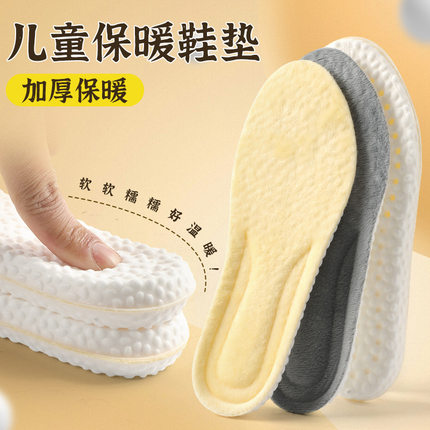 bosst儿童加绒运动鞋垫宝宝专用踩屎感全垫舒适透气防臭吸汗休闲