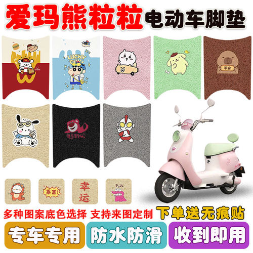 适用爱玛熊粒粒电动车脚垫防水垫