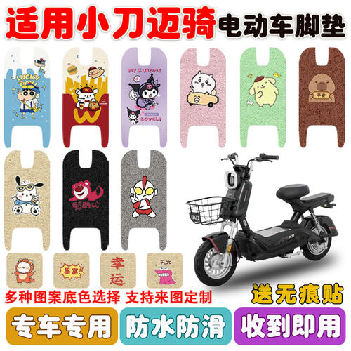 适用小刀迈骑电动车脚垫防水防滑
