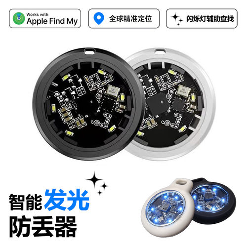 发光Airtag适用苹果ios防丢查找寻找儿童宠物追踪全球范围定位器