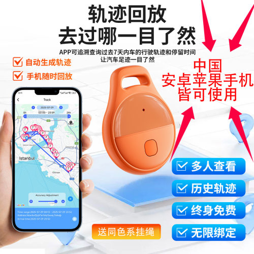 安卓防丢器老人定位器
