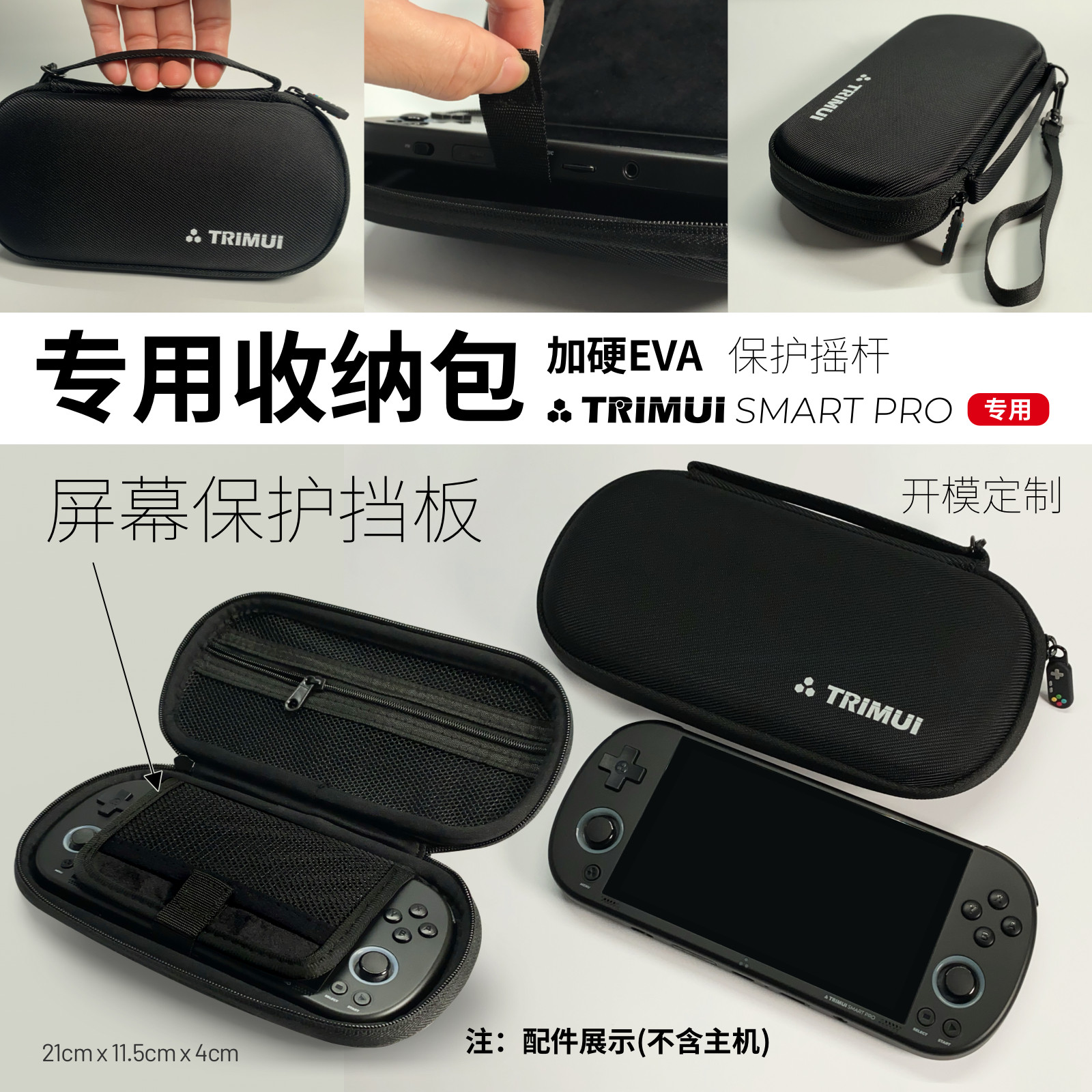TRIMUISMARTPRO定制收纳包