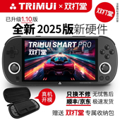新款 双打堂 复古游戏机PSP开源掌机 PRO 2025 TRIMUI SMART