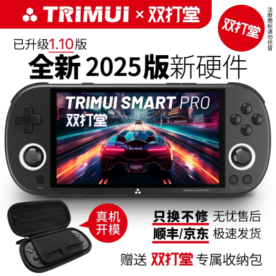 双打堂* TRIMUI SMART PRO 2025 新款复古游戏机PSP开源掌机