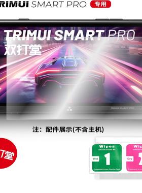 TRIMUI SMART PRO 钢化膜