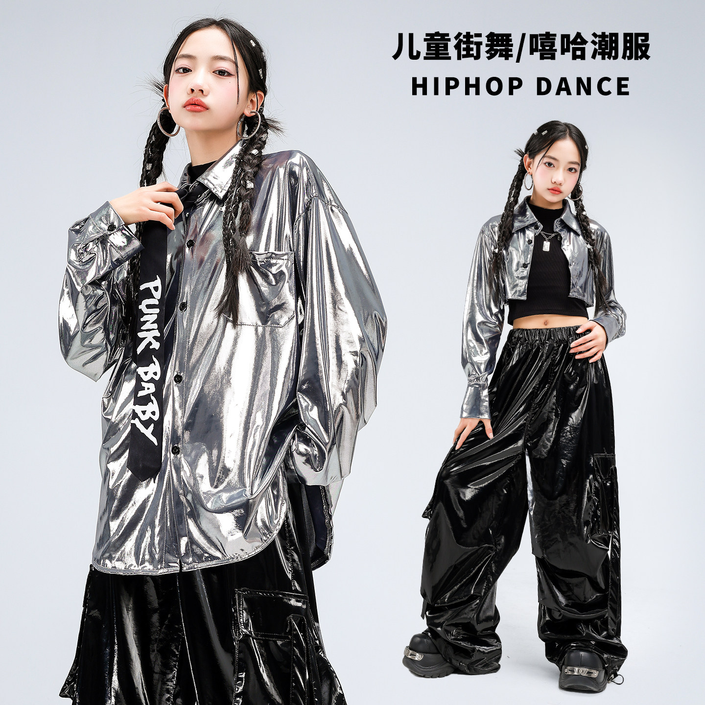 儿童街舞JAZZ演出服银色金属嘻哈hiphop酷炫套装少儿架子鼓表演服