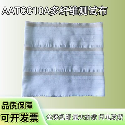 AATCC10A多纤维布美标六色布