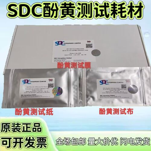 SDC酚黄测试纸黄变纸泛黄测试纸