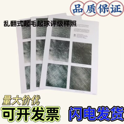 乱翻式起毛球评级样照