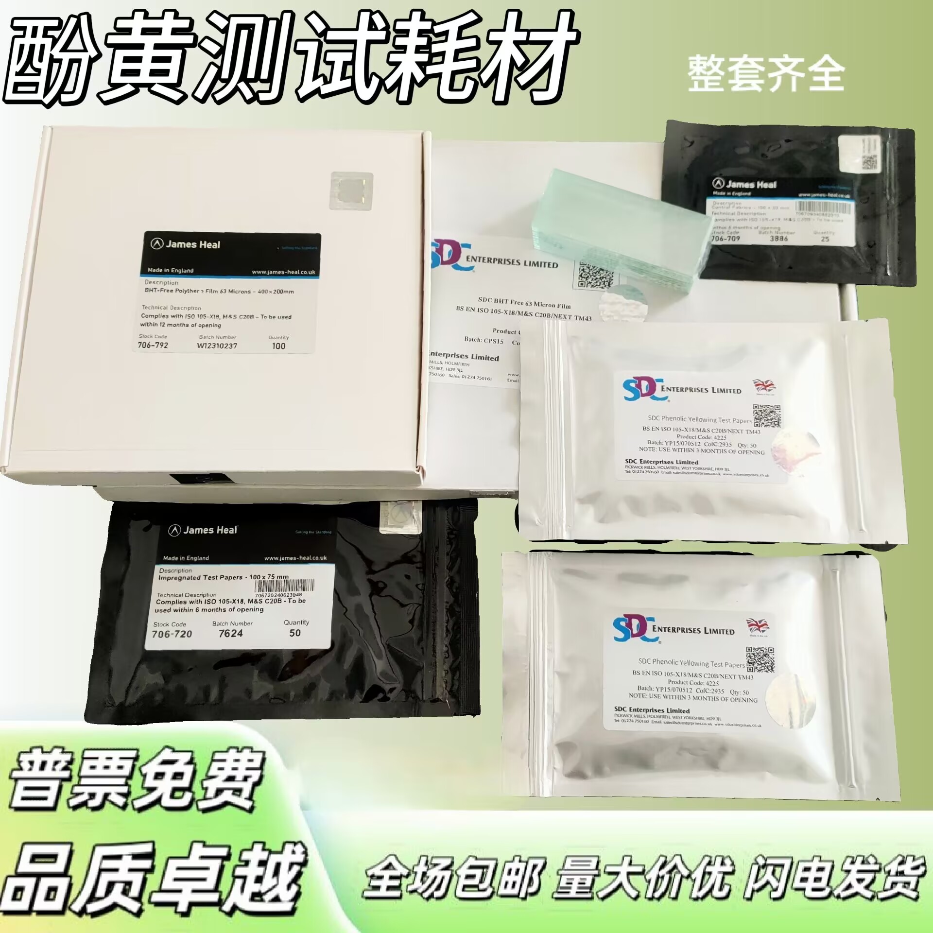 黄边纸酚黄测试纸706-720