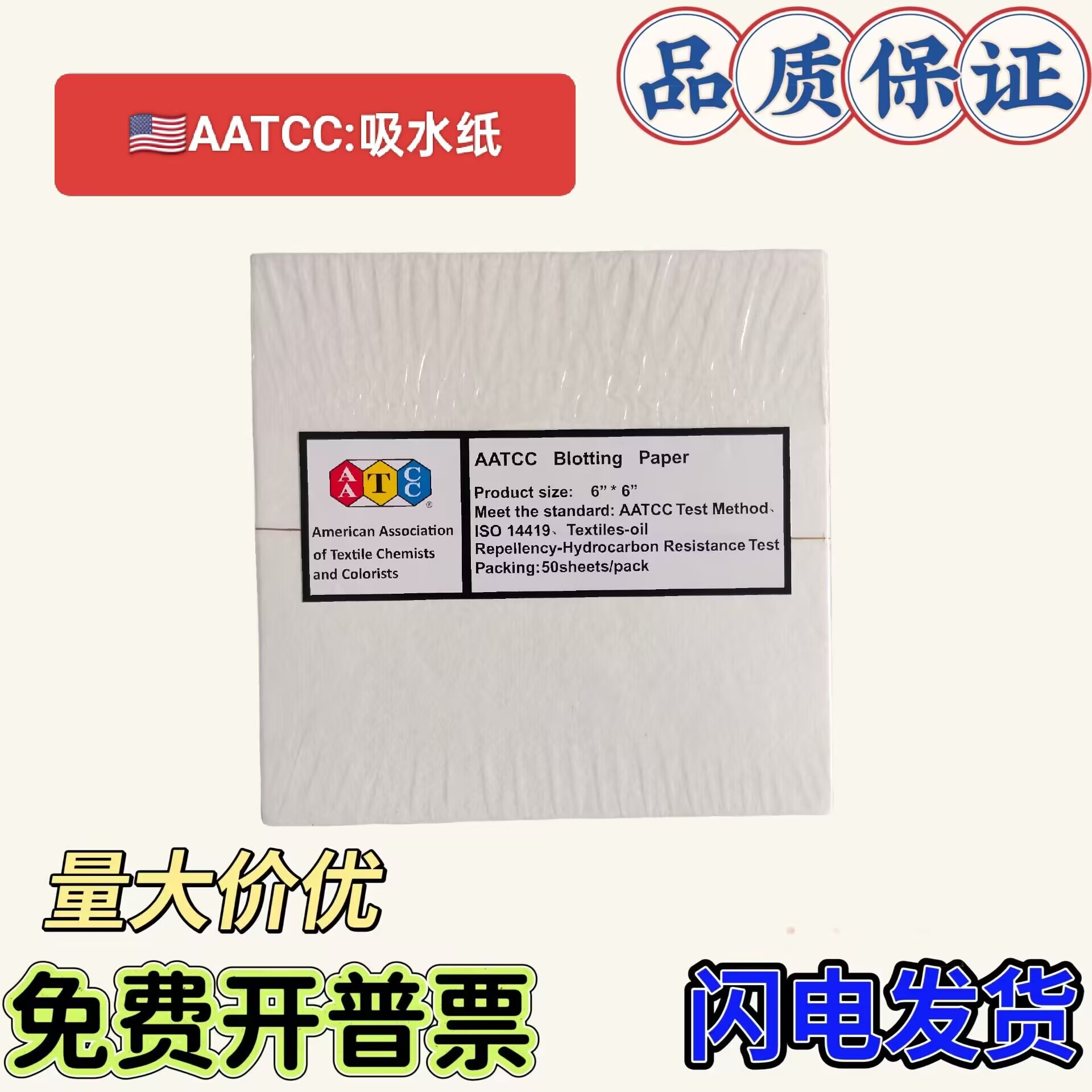 AATCC标准吸水纸测试专用吸水纸