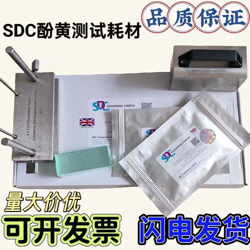 黄边纸SDC酚黄变测试纸布膜
