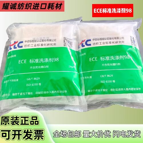 ECE无磷洗涤剂98不含荧光剂
