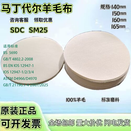 SDC马丁代尔摩擦布羊毛毡耐磨布