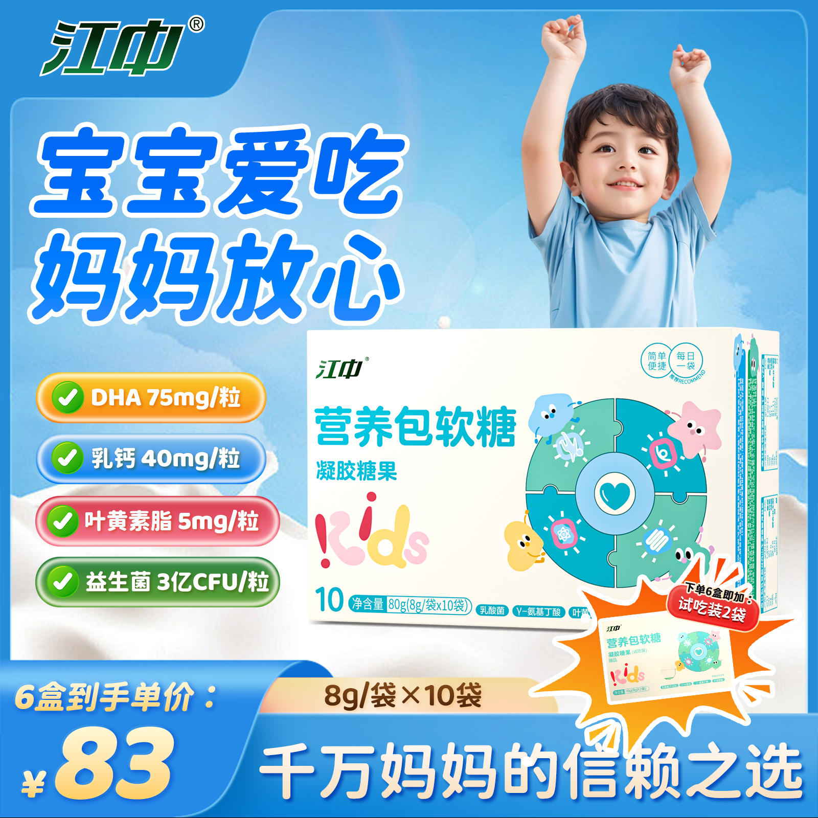 江中儿童每日营养包董璇小酒窝同款DHA藻油乳酸菌叶黄素酯软糖B