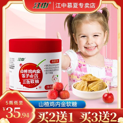 江中山楂鸡内金莲子山药三色软糖