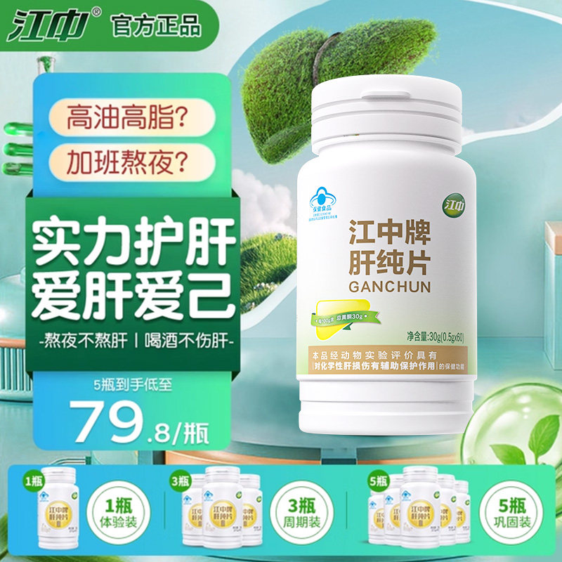江中牌肝纯片辅助保护肝损伤成人男女加班熬夜喝酒护肝片正品B