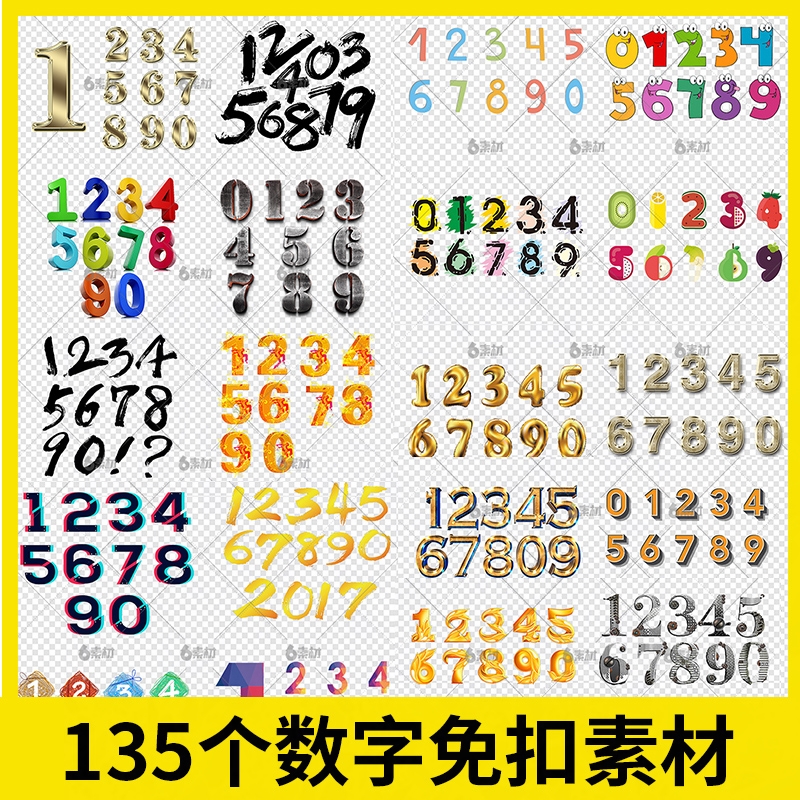 阿拉伯数字123456789艺术字体设计金属金色立体卡通毛笔ps素材