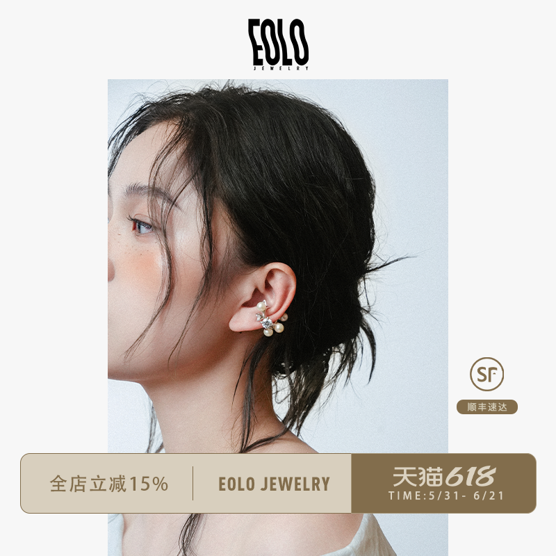 [全新上市]EOLO「綺」璀璨耳夹 女款小众设计感清冷感银饰耳骨夹