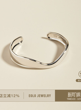EOLO素面流形手镯女纯银