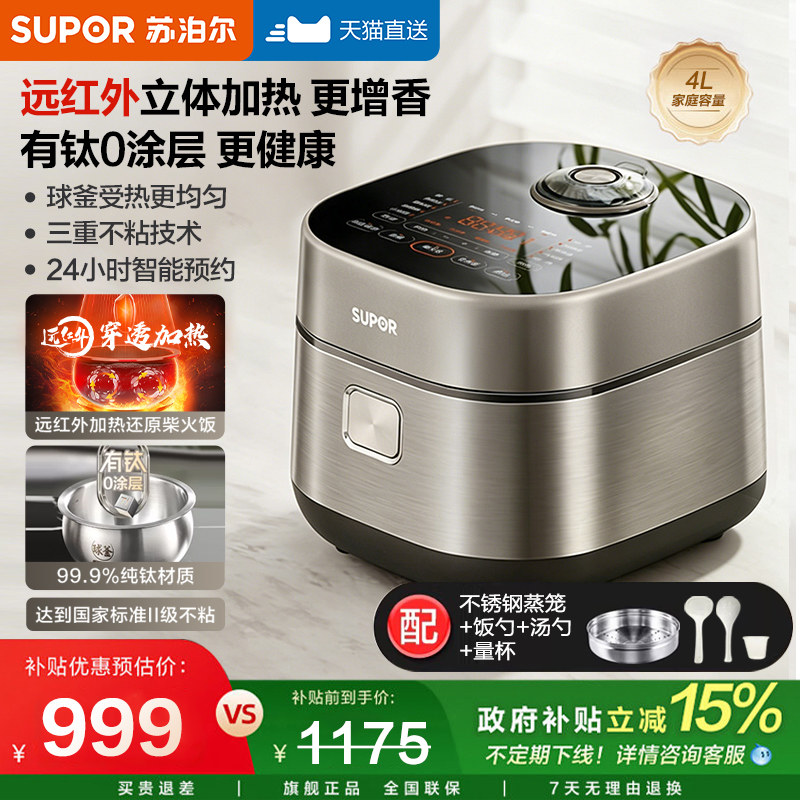 苏泊尔电饭煲远红外IH电磁加热有钛0涂层不粘内胆球釜智能煮饭锅