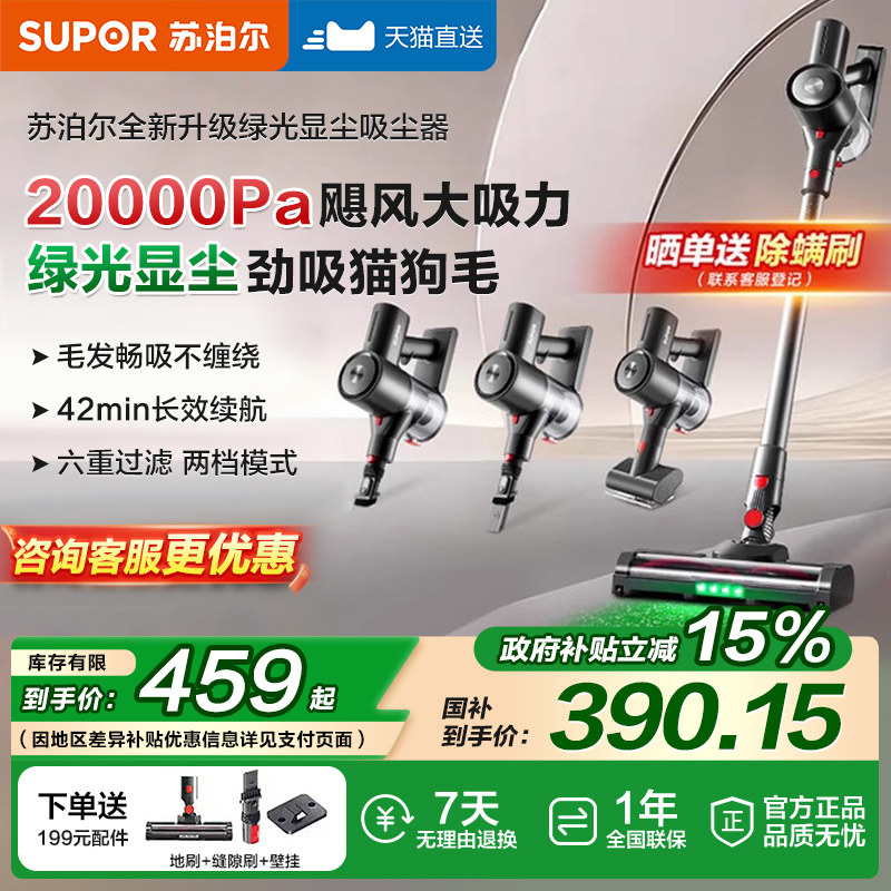 苏泊尔无线吸尘器家用大吸力绿光显尘手持清洁地毯猫毛宠物吸尘机