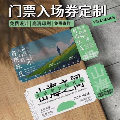 门票定制演唱会邀请函电影票可撕入场券设计logo音乐节创意票根景