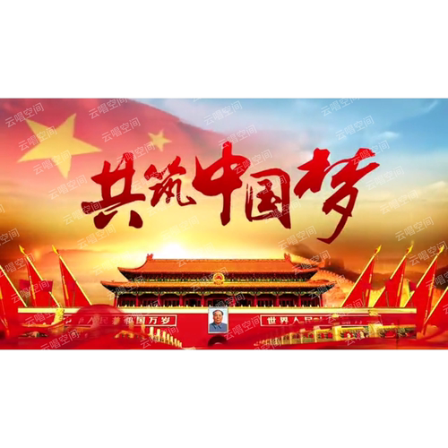 共筑中国梦歌曲原唱伴奏祖国繁荣富强大屏幕LED背景视频9.9