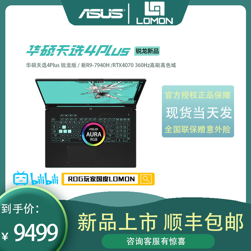 华硕天选4 Plus 锐龙版新R9-7940H RTX4070高性能游戏笔记本电脑使用感如何?