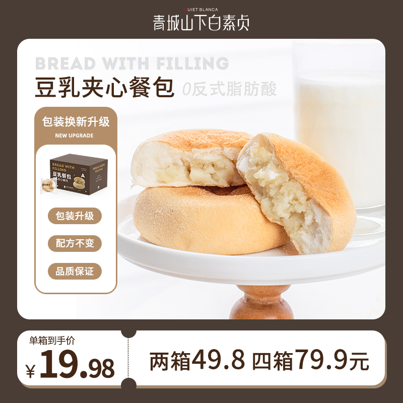 青城山下白素贞豆乳餐包早餐食品面包吐司糕点零食充饥夜宵整箱 零食/坚果/特产 夹心面包 原图主图