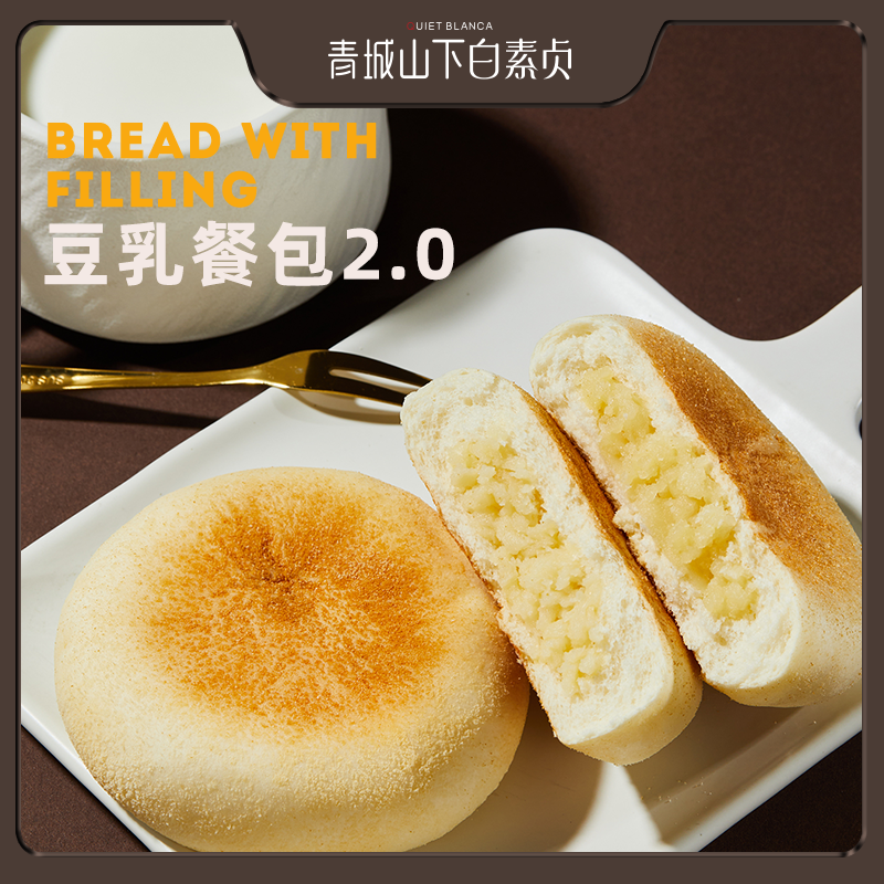 店主推荐！青城山下白素贞豆乳餐包早餐糕点零食充饥零食开袋即食,零食/坚果/特产,传统西式糕点,淘宝优惠券,粉丝福利购,淘宝优惠卷