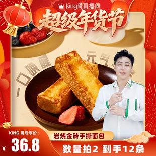 【King哥专属】敲好吃！青城山下白素贞岩烧金砖手撕面包休闲零食