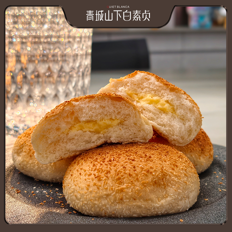 【欢乐社】青城山下白素贞椰黄餐包早餐夜宵露营零食加热更美味
