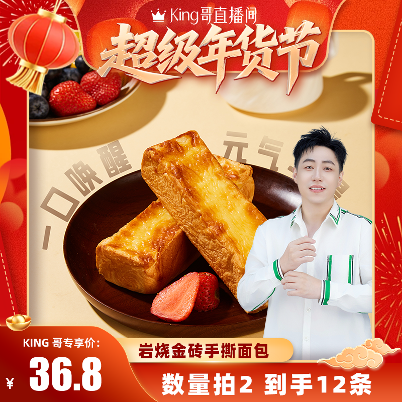 【King哥专属】敲好吃！青城山下白素贞岩烧金砖手撕面包休闲零食,零食/坚果/特产,手撕面包,淘宝优惠券,粉丝福利购,淘宝优惠卷