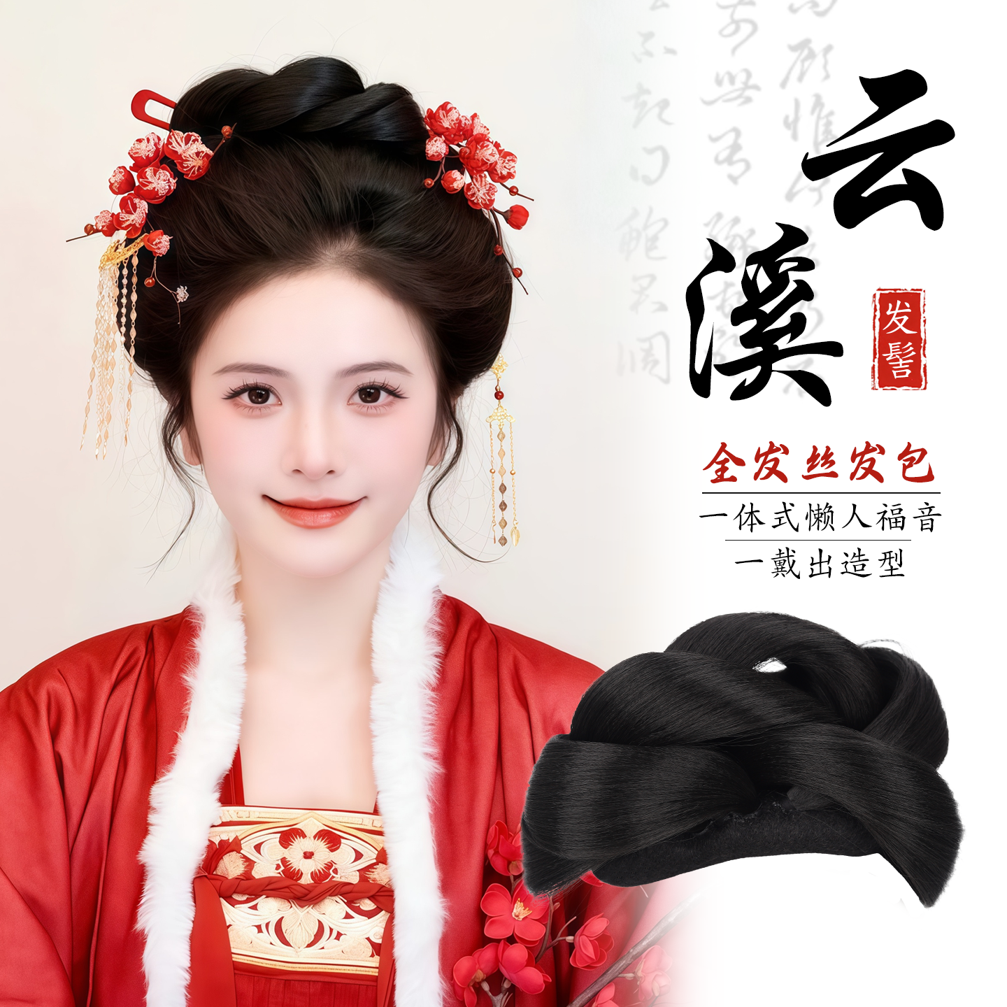 汉服假发一体式古风假发髻盘发发型古装婚服造型唐朝后脑勺垫发包