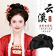 汉服假发一体式 婚服造型唐朝后脑勺垫发包 古风假发髻盘发发型古装