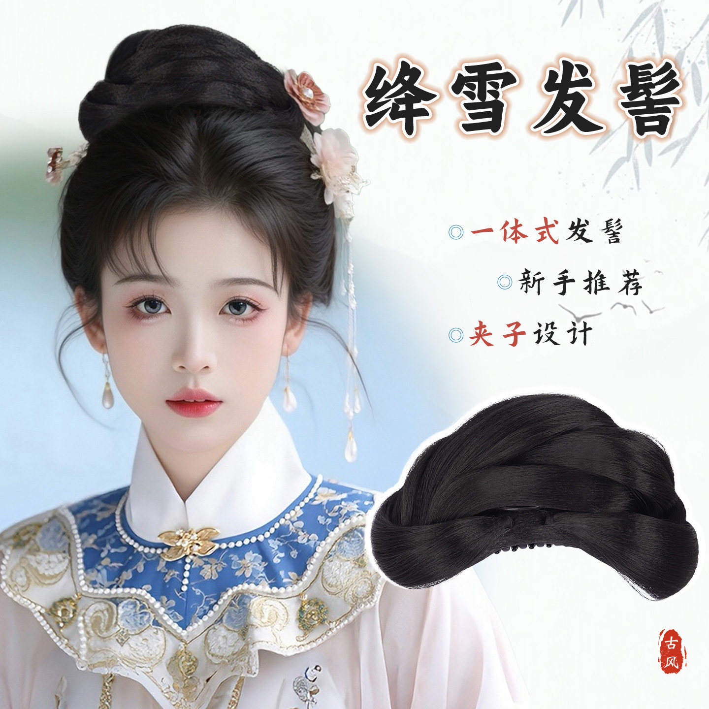 汉服头饰假发古风一体式抓夹假发髻盘发造型古装宋制花苞发圈发饰