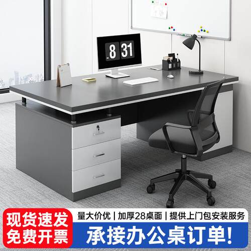 办公桌老板桌简约现代办公室桌椅组合单人工位台式电脑桌家用书桌