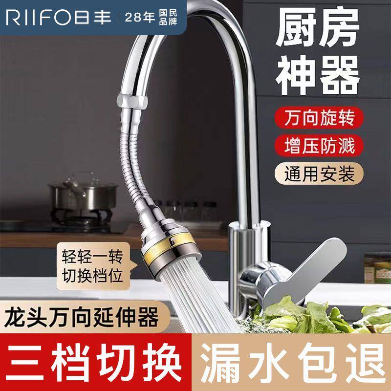 日丰厨房水龙头加长延伸器防溅水万向可旋转增压喷嘴起泡万能接头